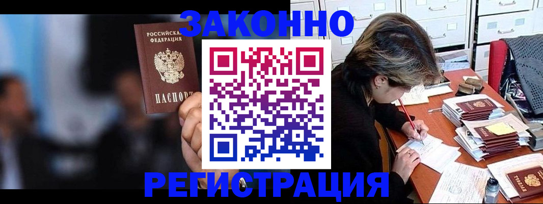 прописка иностранных граждан в Новомосковске