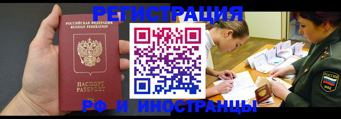 прописка законно в Новомосковске