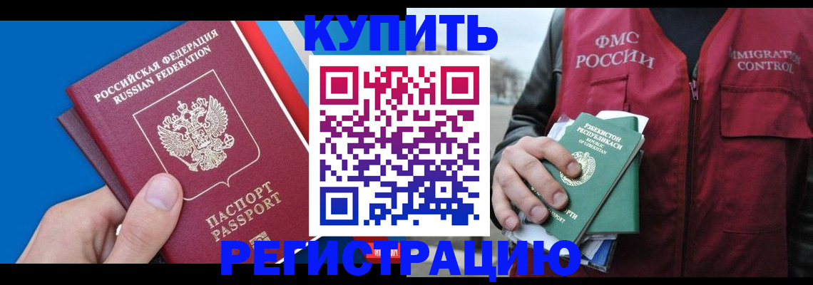 временная регистрация в квартире в Новомосковске