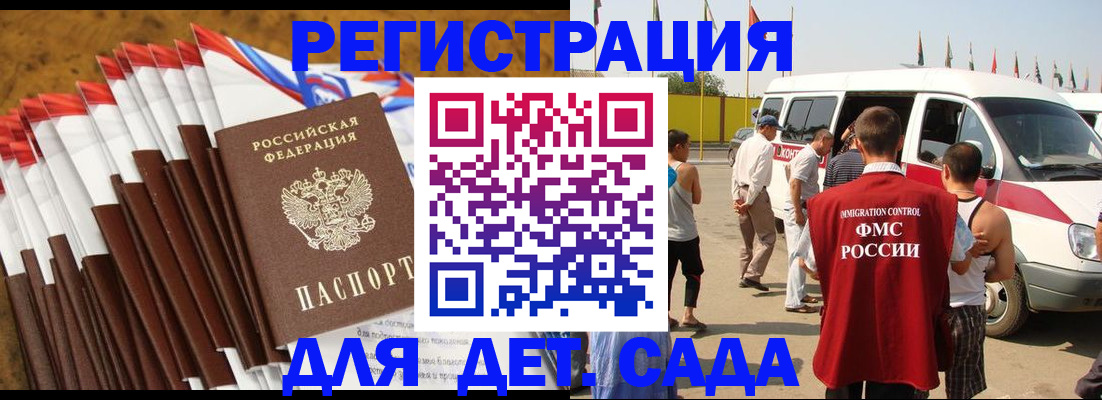 регистрация для дет. сада в Новомосковске