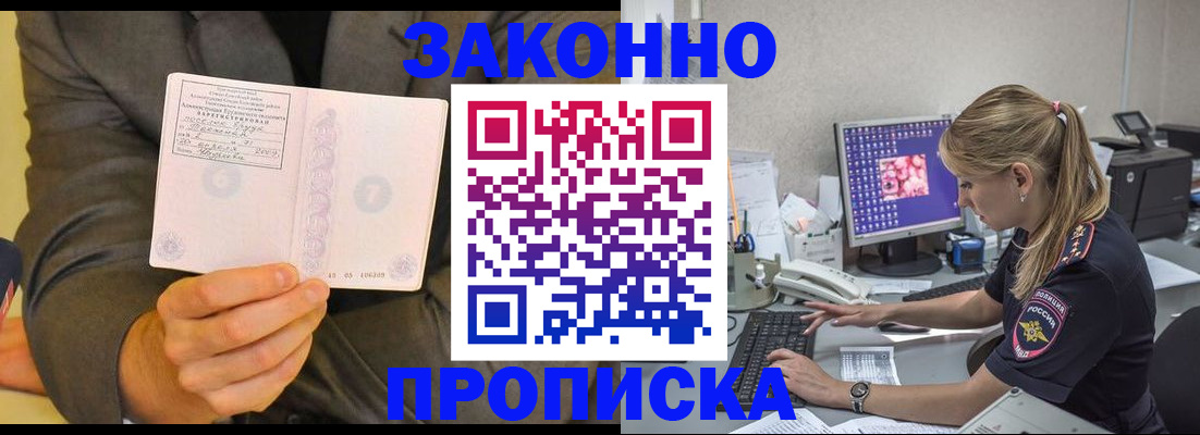 прописка в квартире в Новомосковске