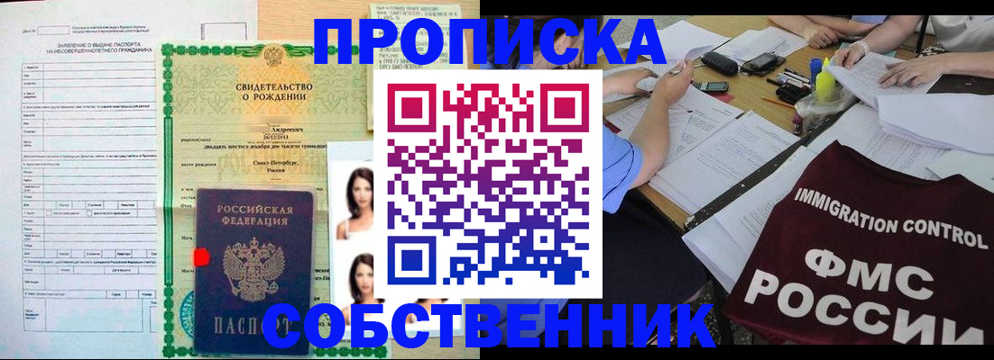 пропишу в квартире в Новомосковске